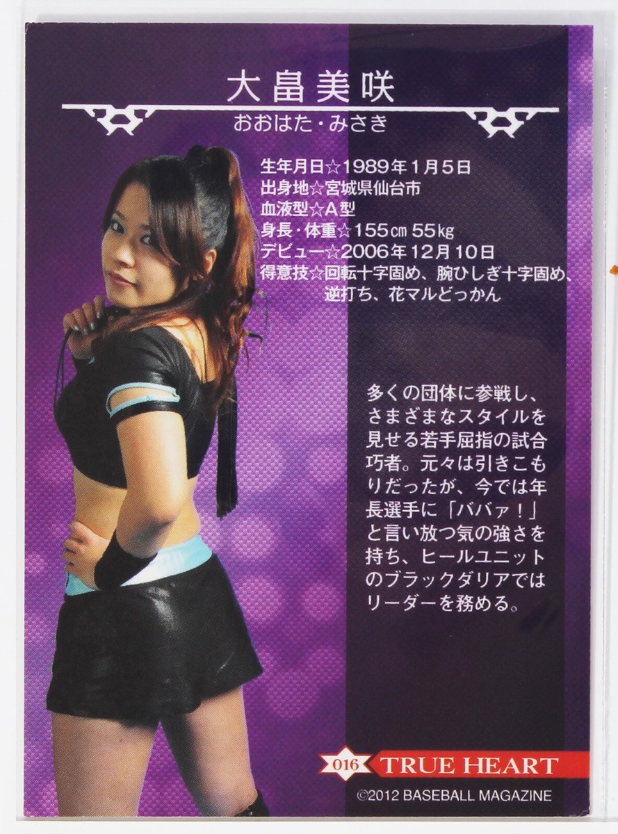 MISAKI OHATA - 2012 BBM Women's Pro-Wrestling Trading Card | eBay