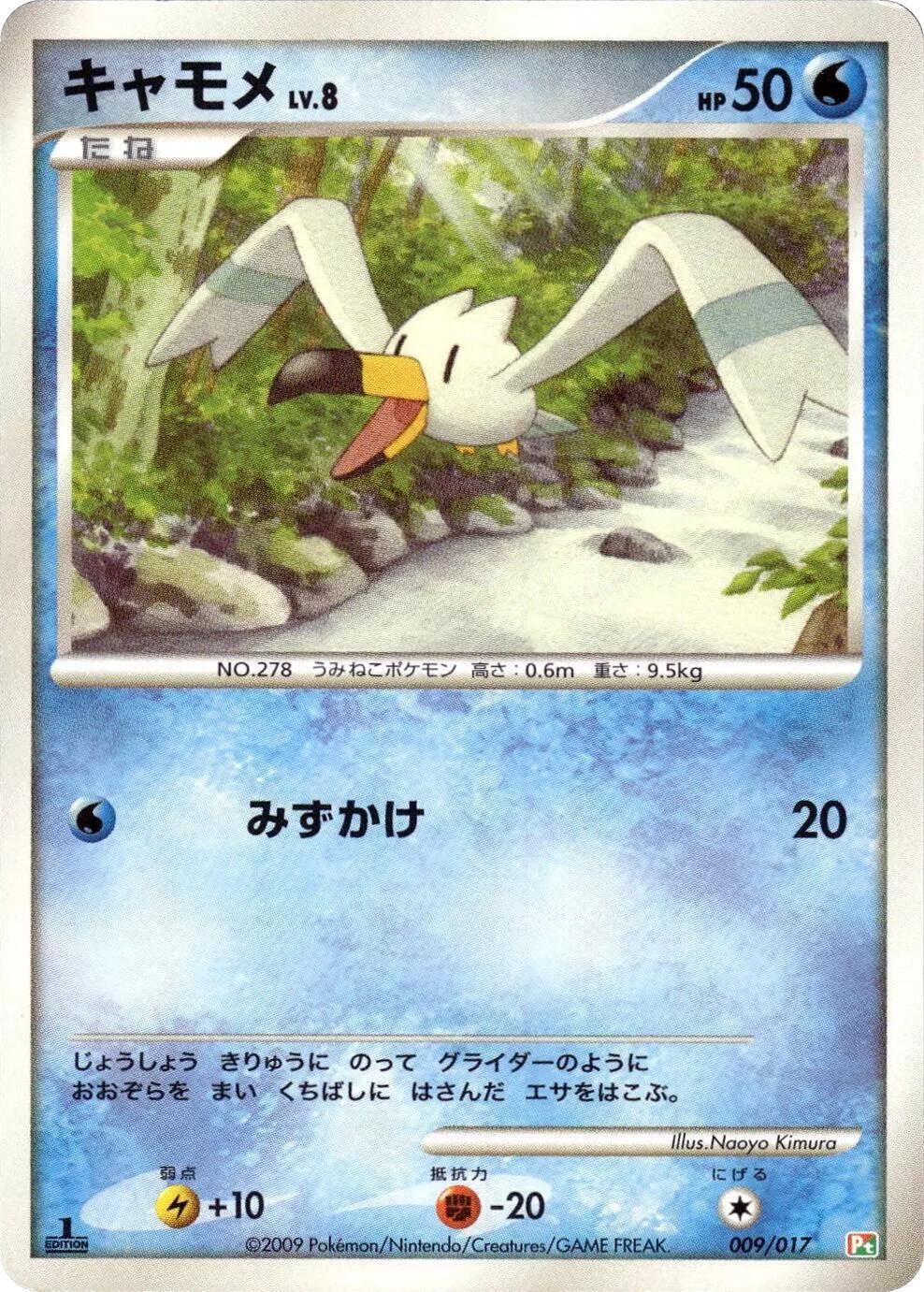 wingull pokemon card value (37/149) [Sun & Moon: Base Set] Common Card Type Wingull Pokmon TCG Cards for