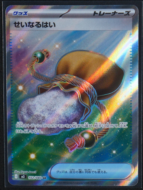 Sacred Ash Holo Super Rare #102/080 M3: Nihil Zero 2026 NM