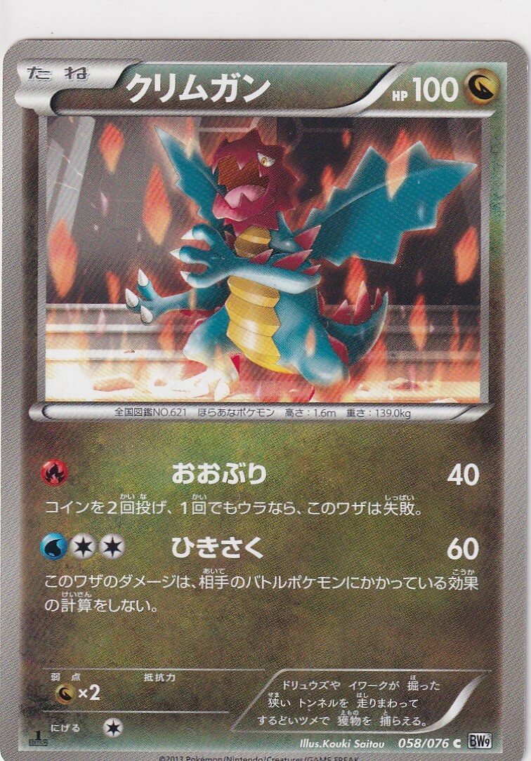 Pokemon Card BW9 Megalo Cannon No 58/76 Druddigon 1st Edition Japanese