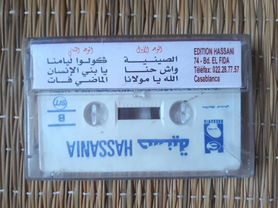 Cassette Tape Nass El Ghiwane Album Senia 1976 ناس الغيوان الصينية بوجميع... - Image 2 of 3