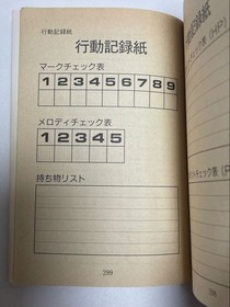 Mother Adventure Game Book First Edition Famicom Challenge from the Unknown Fro