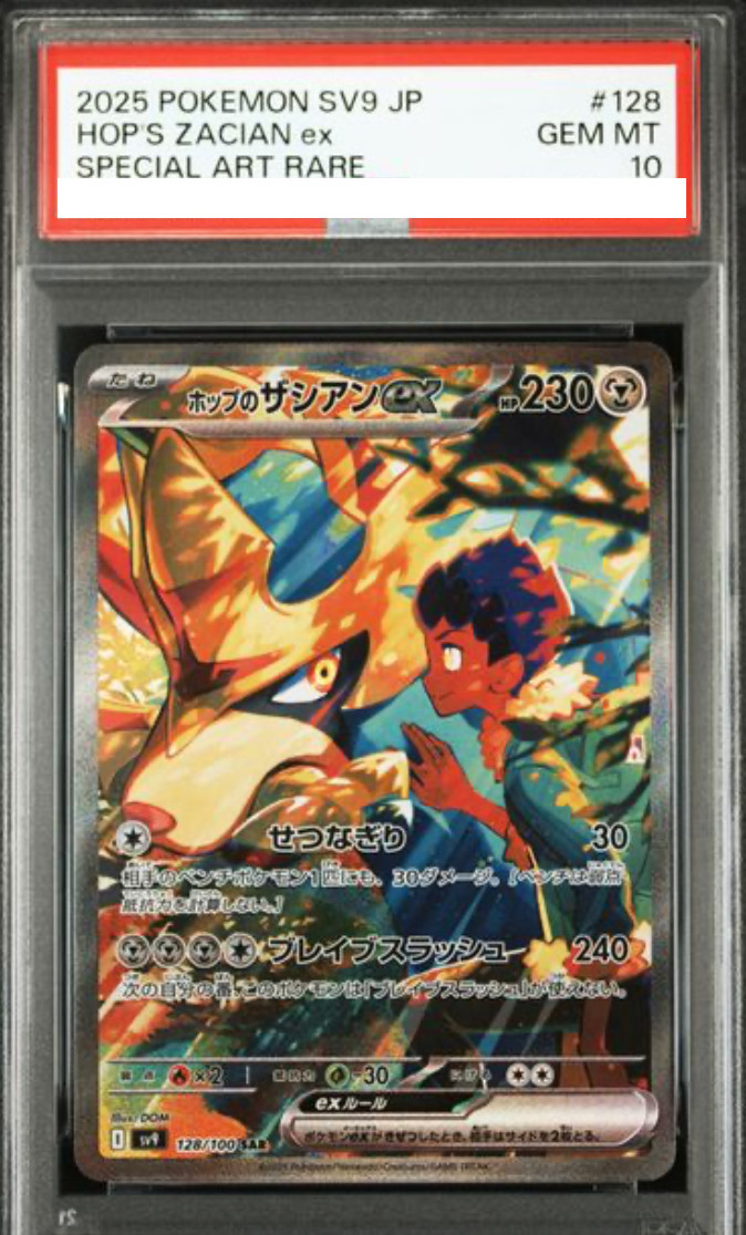 PSA10 GEM MT Hop's Zacian ex SAR 128/100 SV9 Battle Partners 2025 Japanese 812