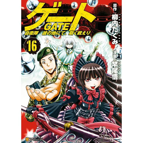 ゲート = GATE 既刊全巻セット　1〜26 s-l400.jpg