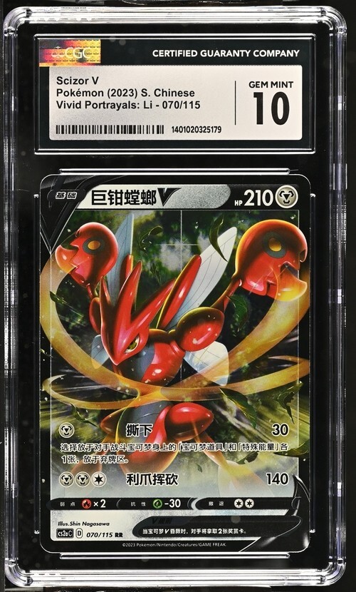 CGC Gem Mint 10 Scizor V 070/115 Pokémon Simplified Chinese cs2aC