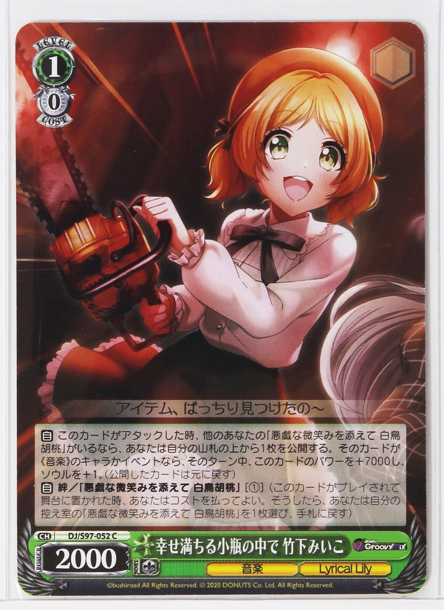 Weiss Schwarz Card TCG D4DJ Groovy Mix DJ/S97-052 C Miiko