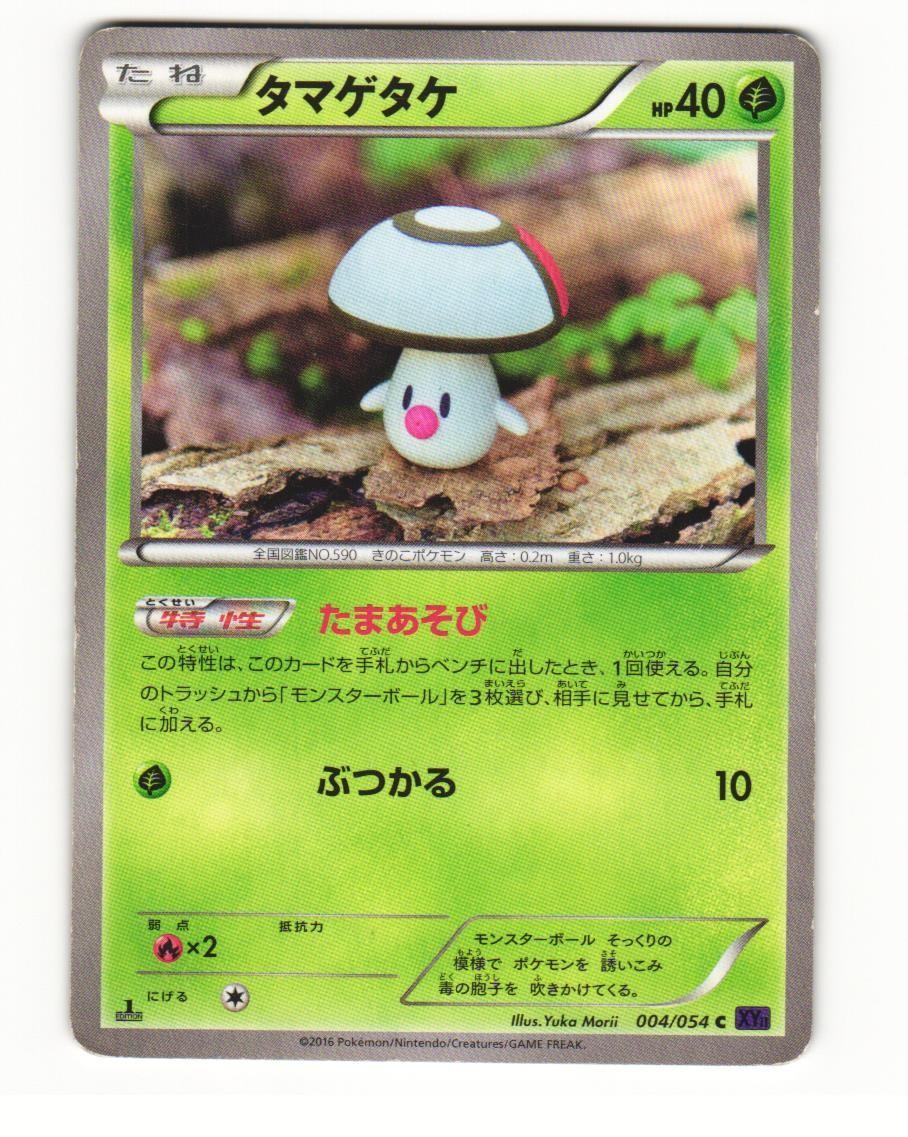 Foongus 004/054 Common 2016 Fever Burst Fighter Pokemon Japanese HP