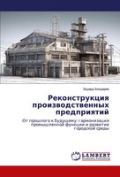 Jeduard Bondarew | Rekonstrukciq Proizwodstwennyh Predpriqtij | Taschenbuch