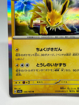 2024 ポケモンカード Jolteon Holo Pokemon Card Holo TCG “Jolteon” 135/165 Nintendo 2023 Japanese F/S