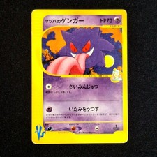 Mortys Gengar 021/141 1st Edition VS Series 2001 Japanese Pokemon Card Vintage