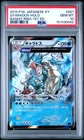 2015 POKEMON JPN XY BANDIT RING 1ST ED #021 GYARADOS-HOLO PSA 10