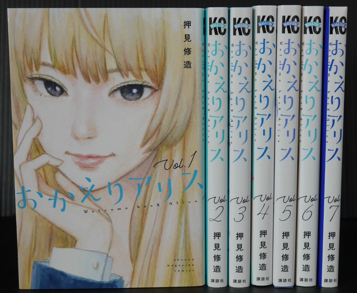 【hitomi Alice】 Welcome Back Alice Vol 1-7 Complete Manga Set Shuzo Oshimi