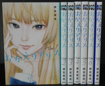 Welcome Back, Alice Vol.1-7 Manga Complete Set by Shuzo Oshimi