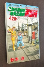 JUMP COMICS #120 (Shueisha Japan) -- Japanese Language Digest