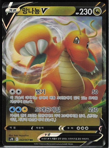S7R: Blue Sky Stream #042/067 Dragonite V