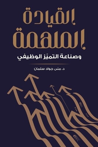 سلمان د. م القيادة الملهمة وصن (Tascabile)