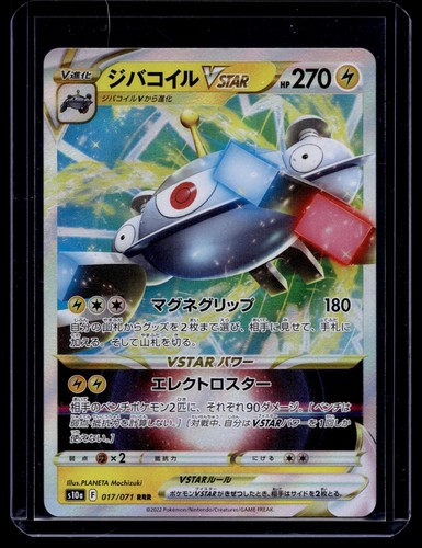 S10a: Dark Phantasma #017/071 Magnezone VSTAR