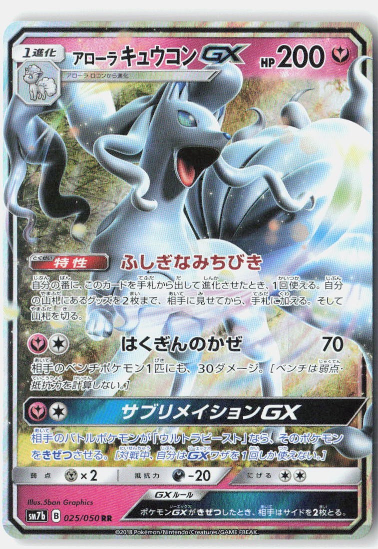 Alolan Ninetales GX Near Mint 2018 025/050 Double Rare Fairy Rise Japanese Holo