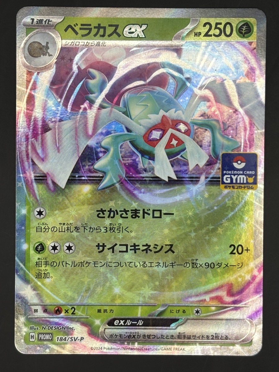 Rabsca ex 184/SV-P GYM Promo 8 - Pokemon Card Japanese Scarlet