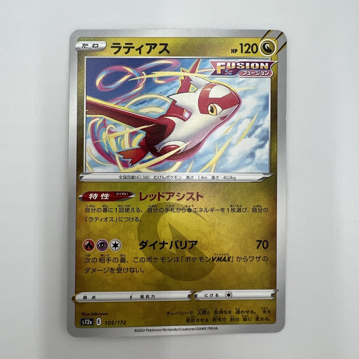 Latias 105/172 Pokemon card TCG Japanese VSTAR Universe 2023 s12a Fusion  2022