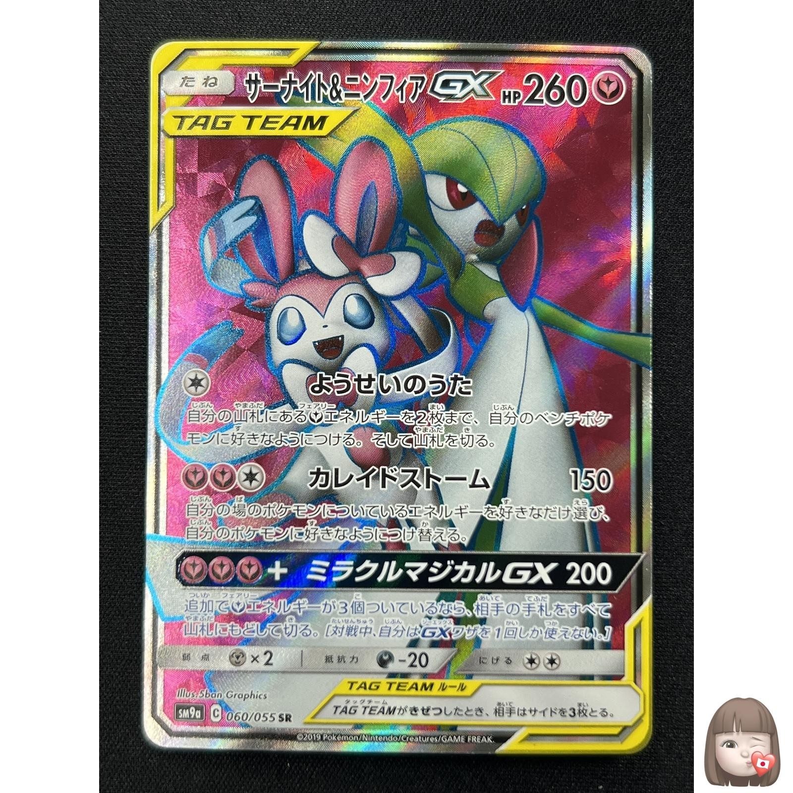 [NM] Gardevoir & Sylveon GX Pokemon Card 060/055 SR SM9a Night Unison QT35