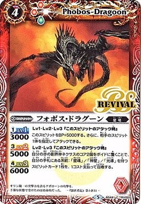 Battle Spirits / God 煌臨 Hen Chapter 1: Sokai God of beating / BS44-RV001 Phobos-