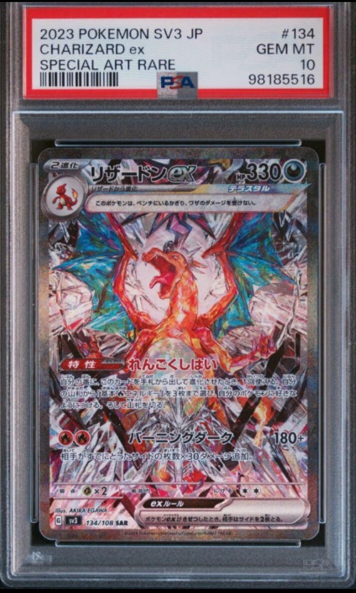 CGC10 GEM MINT リザードンex 134/108 SAR PSA 10 Charizard ex SAR 134/108 Ruler of the Black Flame