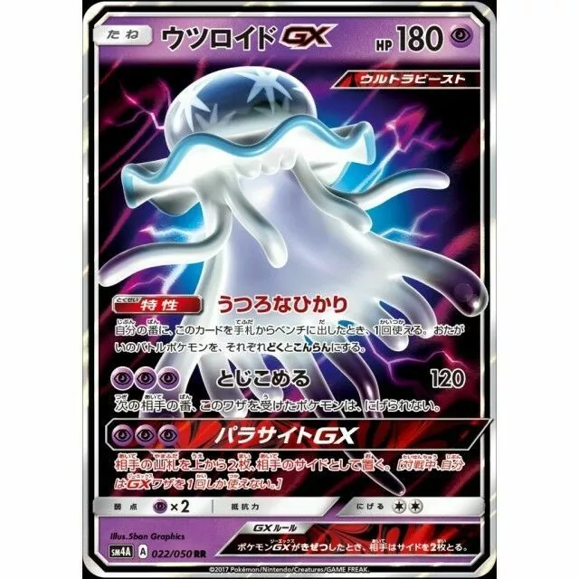 022-050-SM4A-B - Pokemon Card - Japanese - Nihilego GX - RR