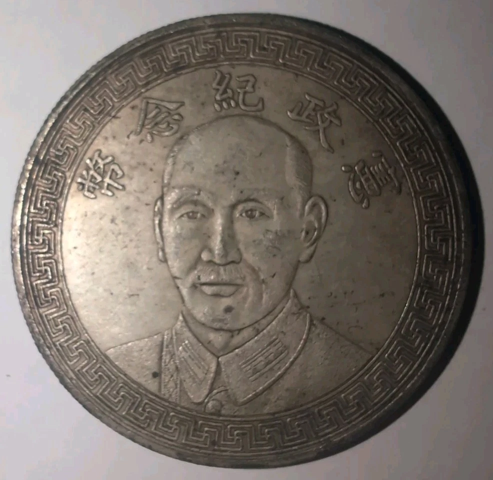 1936 年中国硬币| eBay