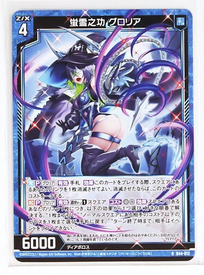 Z/X Zillions of Enemy X Card TCG B44-013 R Gloria | eBay