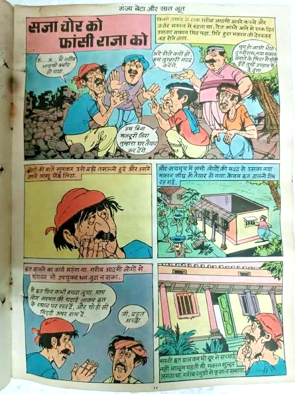 INDIA HINDI VINTAGE MANOJ CHITRA COMICS: GANJA BETA AUR SAAT BHOOT