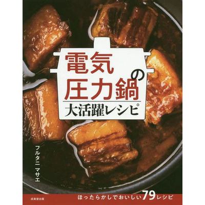 #ad Electric Pressure Cooker Recipes 79 Easy Meals Cookbook 2023 Japan $46.63