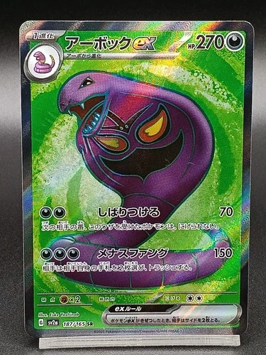Arbok ex SR 187/165 Pokemon 151 SV2a Japanese Pokemon Card