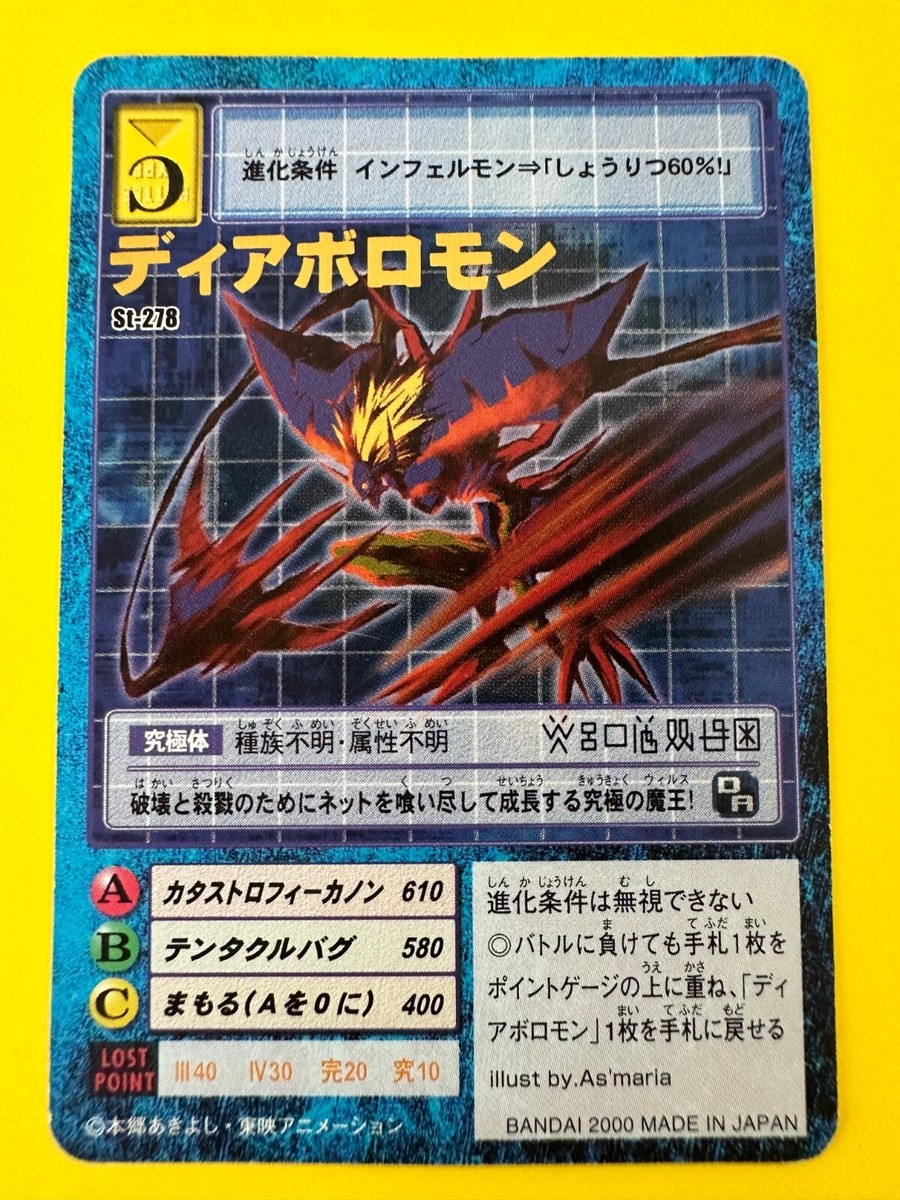 PSA10】ディアボロモン St-278【旧デジモンカード】