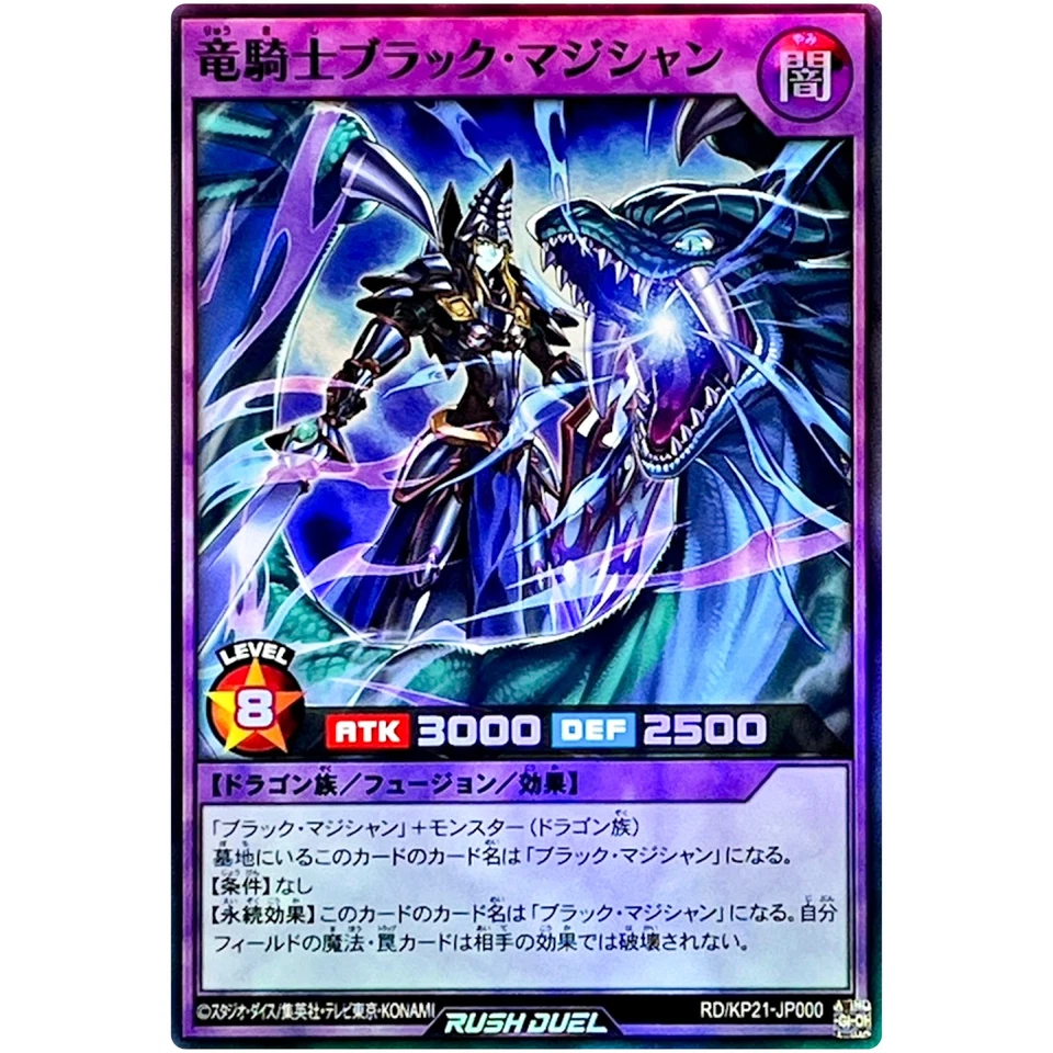 Dark Magician the Dragon Knight - Super Rare RD/KP21-JP000 - Image 2 of 3