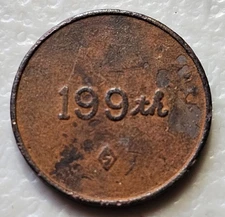 199th 5 Cents US Military Club Token