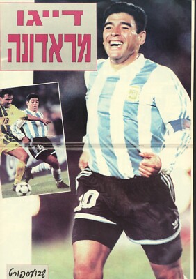 DIEGO MARADONA poster ISRAELI magazine 