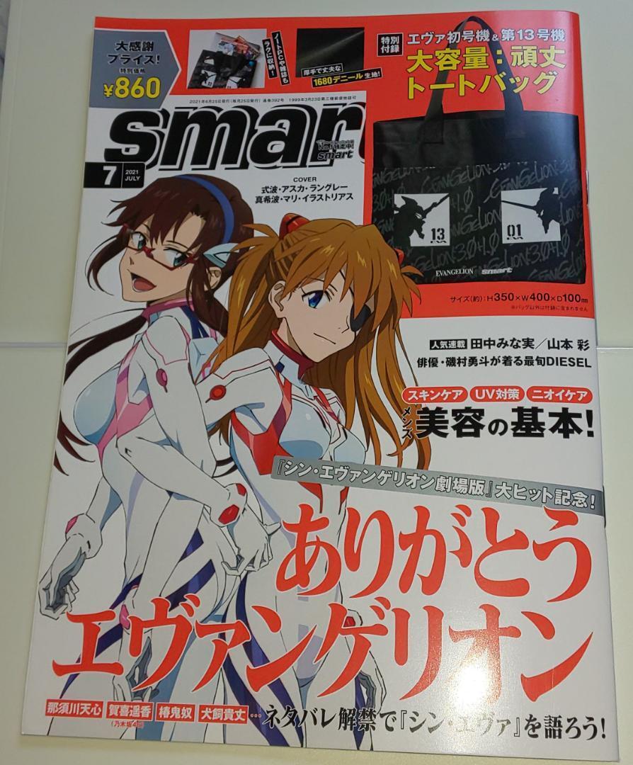 Shin Evangelion Commemorative Supplement With Tote Bag Smart 2021 July Issue