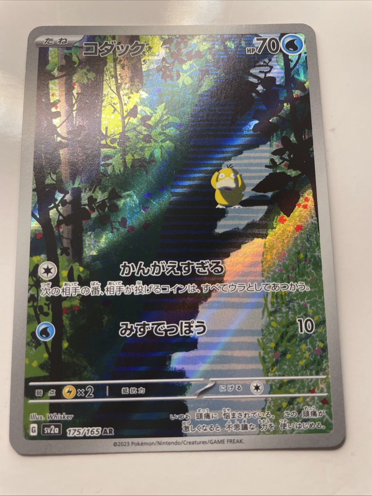 Psyduck 175/165 NM Pokémon TCG Scarlet & Violet 151 Illustration Rare