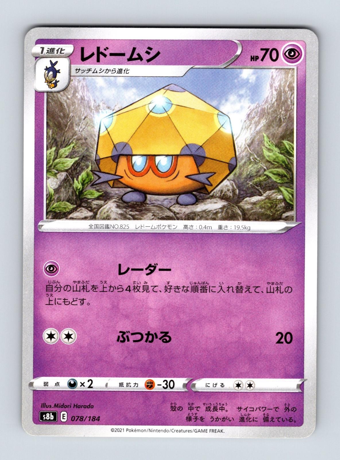 Dottler 078/184 VMAX Climax Pokemon Japanese Near Mint
