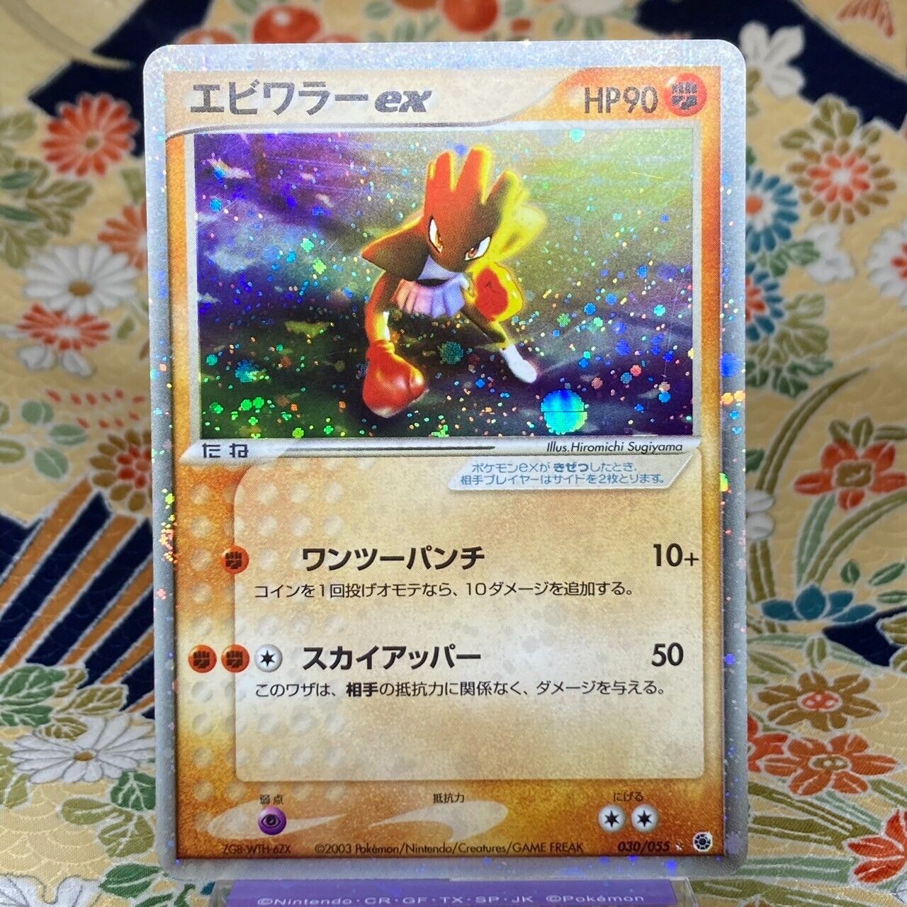 Hitmonchan ex 030/055 ADV Expansion Pack Japanese Pokemon Card (A rank)