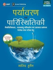 Majid Husain Paryavaran Evam Paristhithiki (Paperback)