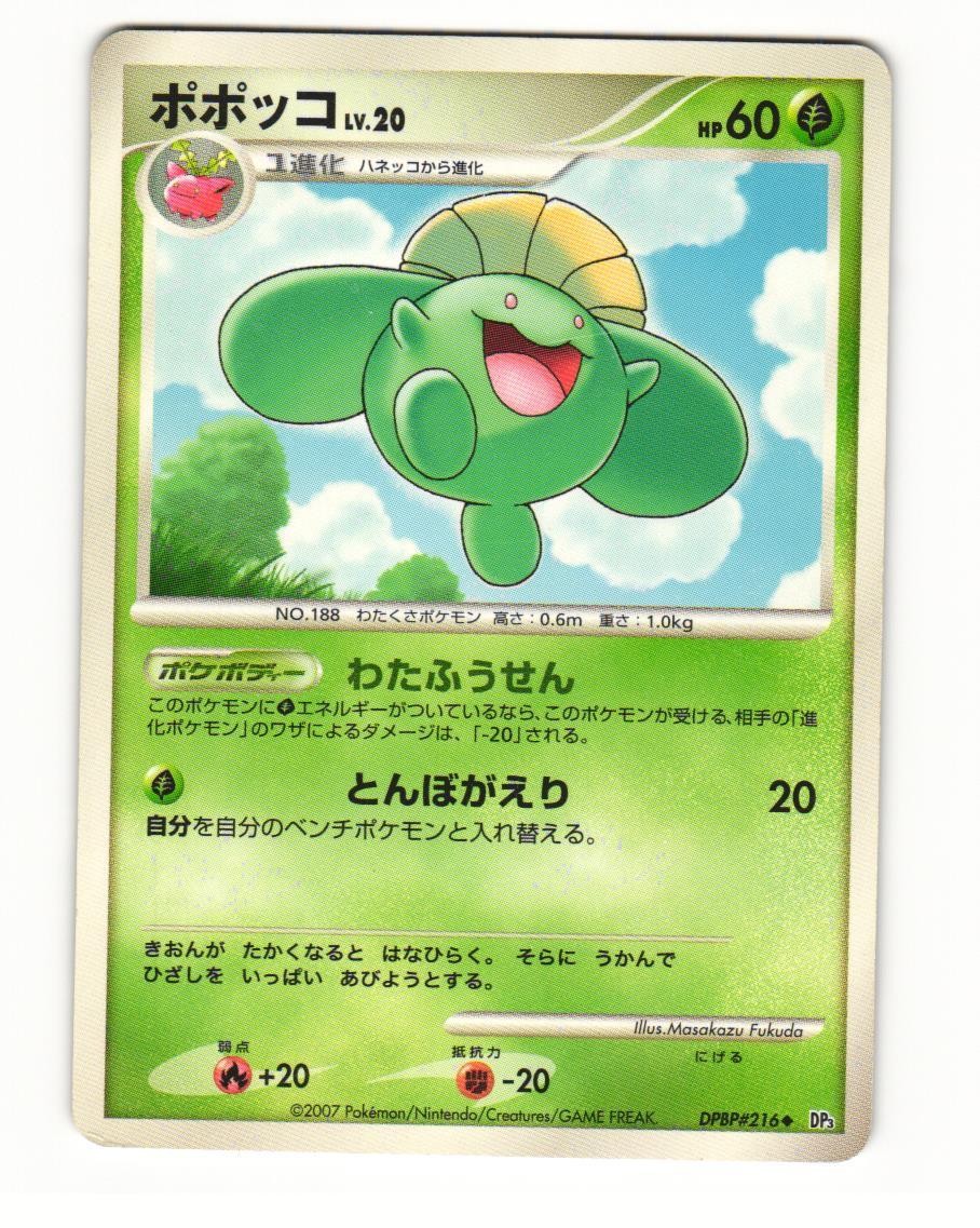 Skiploom DPBP#216 DP3 Shining Darkness Uncommon HP Japanese Pokemon Card