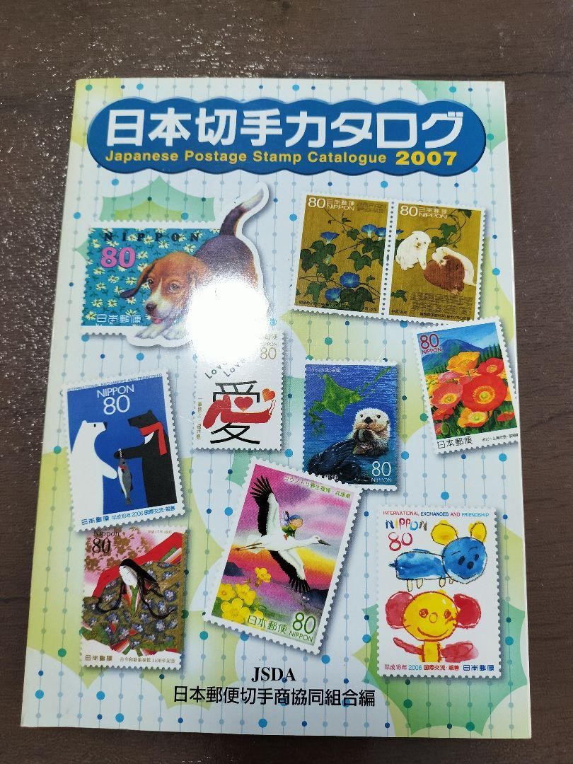 Japanese stamp catalog 2007 edition vintage pre-owned