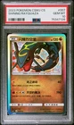 Shining Rayquaza 2023 Pokemon Simplified Chinese CSMJ #007 HOLO PROMO PSA 10