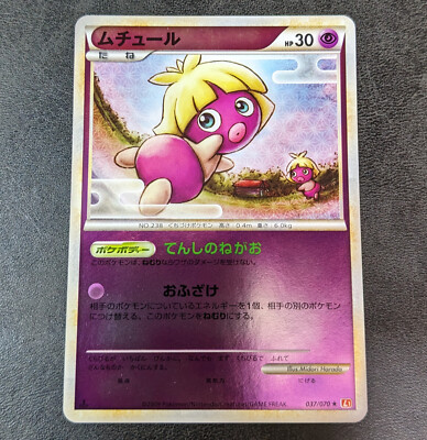 smoochum pokemon card value Sale! Pokemon Card Game TCG Smoochum 1st 037/070 L1 Mirror Holo JAPANESE