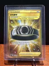 gold choice belt pokemon card S9a] 092/067UR holofoil pattern or surface detail) Choice Belt - Brilliant Stars
