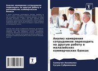 Sanmugam Annamalah (U. A.) | Analiz Namereniq Sotrudnikow Perehodit' Na...
