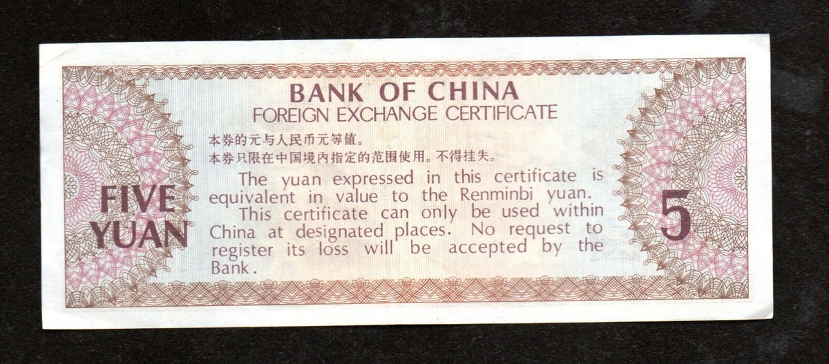 CHINA P.4FX-1370 5 YUAN 1979 PFX ZX FOREIGN EXCHANGE CERTIFICATE