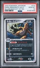 2004 POKEMON JAPANESE SILVER DECK KIT 1ST EDITION DARK DRAGONITE-HOLO PSA 10
